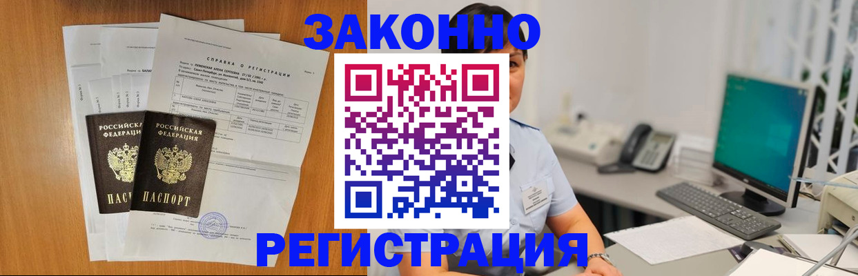 прописка поиск в Закаменске