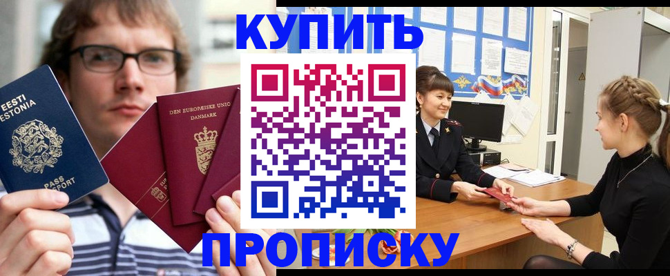 прописка паспорт в Закаменске