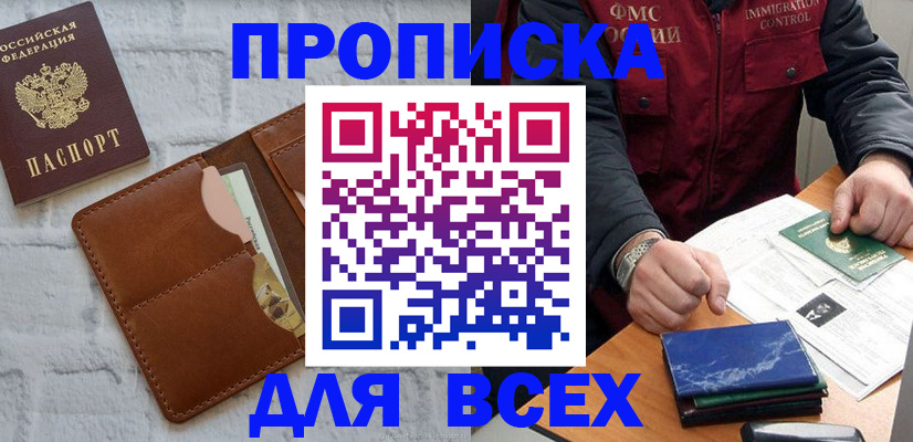 найти адрес прописки в Закаменске