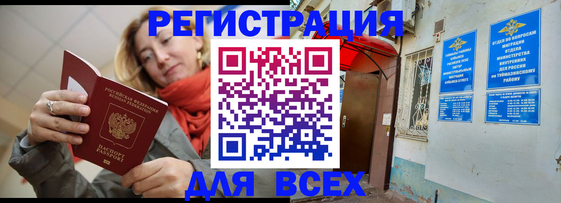 прописка иностранных граждан в Закаменске