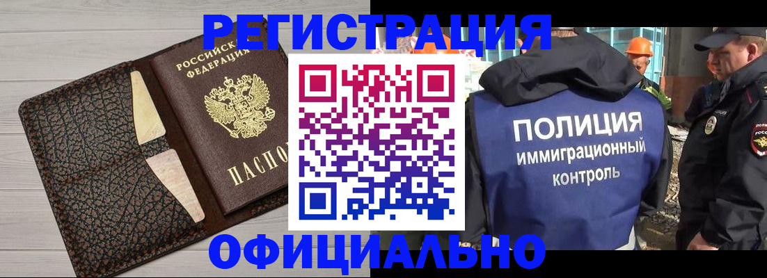 временная регистрация в Закаменске